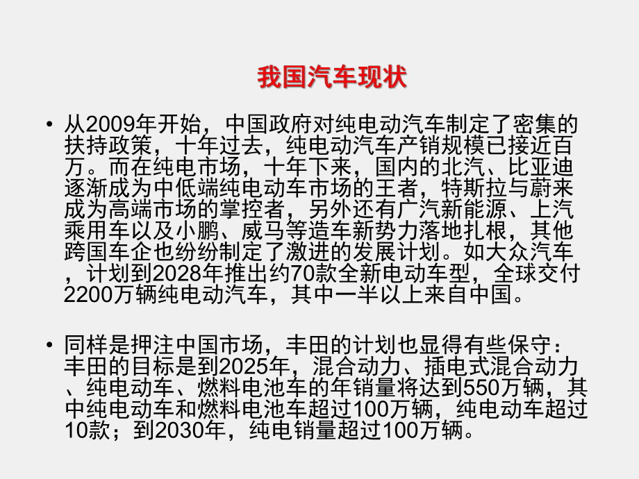 《汽车车身电控技术》课件24 电动汽车.ppt_第2页