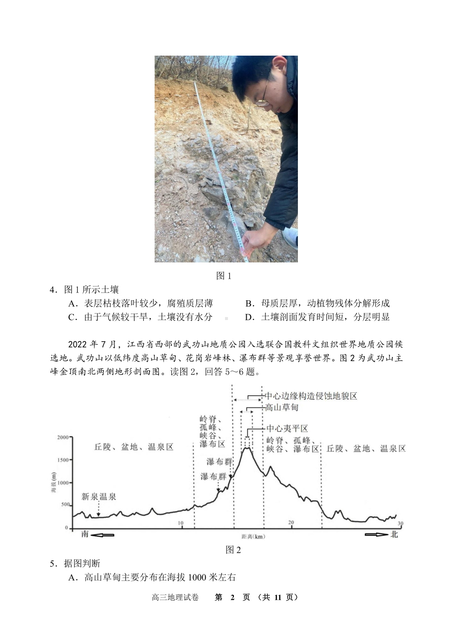 北京市石景山区2023届高三上学期期末地理试卷+答案.pdf_第2页