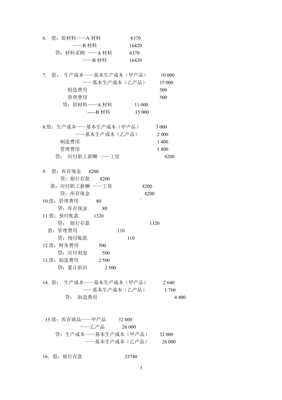 《基础会计》参考答案.doc_第3页