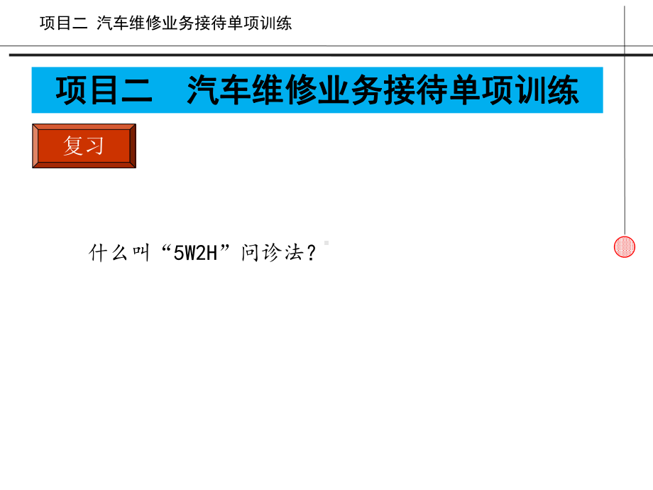 《汽修维修业务接待实务》课件项目2--任务3-车辆维修.pptx_第2页