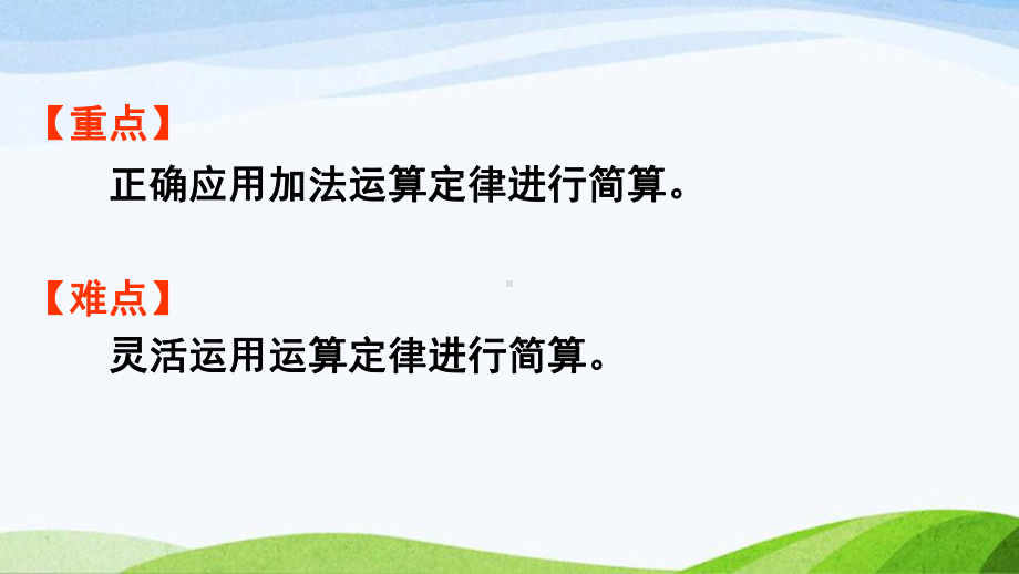 2022-2023人教版数学五年级下册《第2课时分数加减法的简便运算（新）》.pptx_第3页