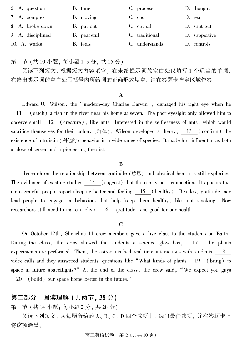 北京市朝阳区2023届高三上学期期末英语试卷+答案.pdf_第2页