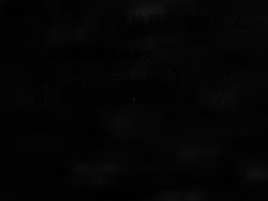 《基础会计》课件第十章.ppt_第1页