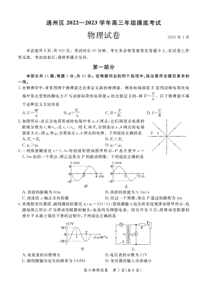 北京市通州区2023届高三上学期期末物理试卷+答案.pdf