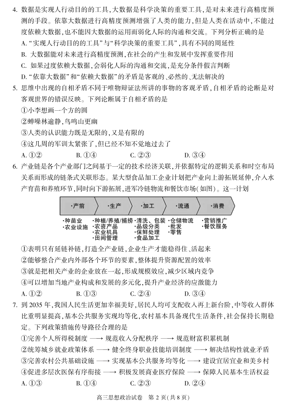 北京市朝阳区2023届高三上学期期末政治试卷+答案.pdf_第2页