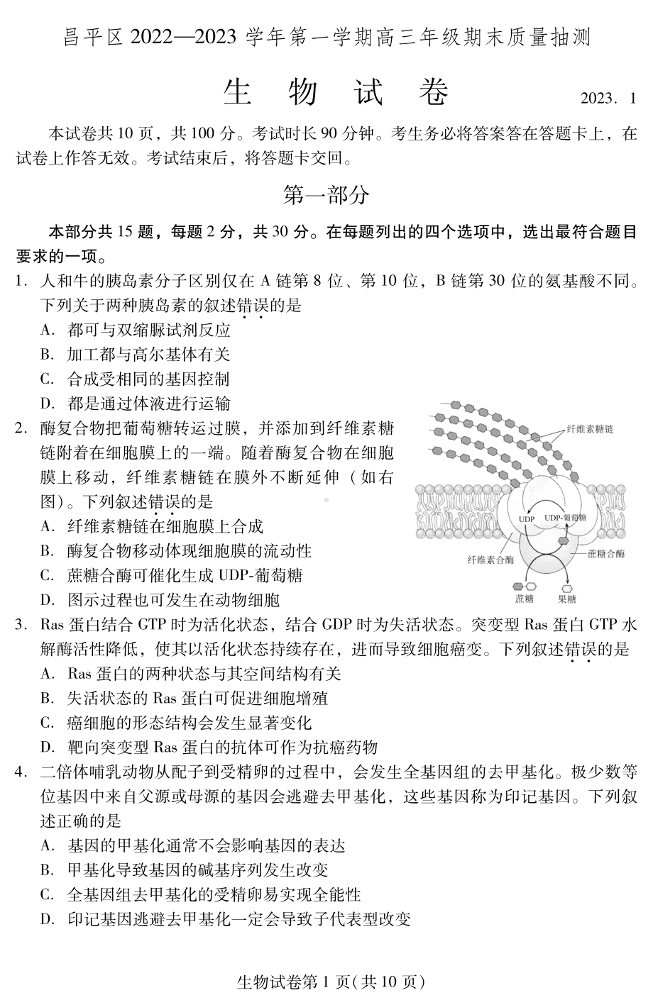 北京市昌平区2023届高三上学期期末生物试卷+答案.pdf_第1页