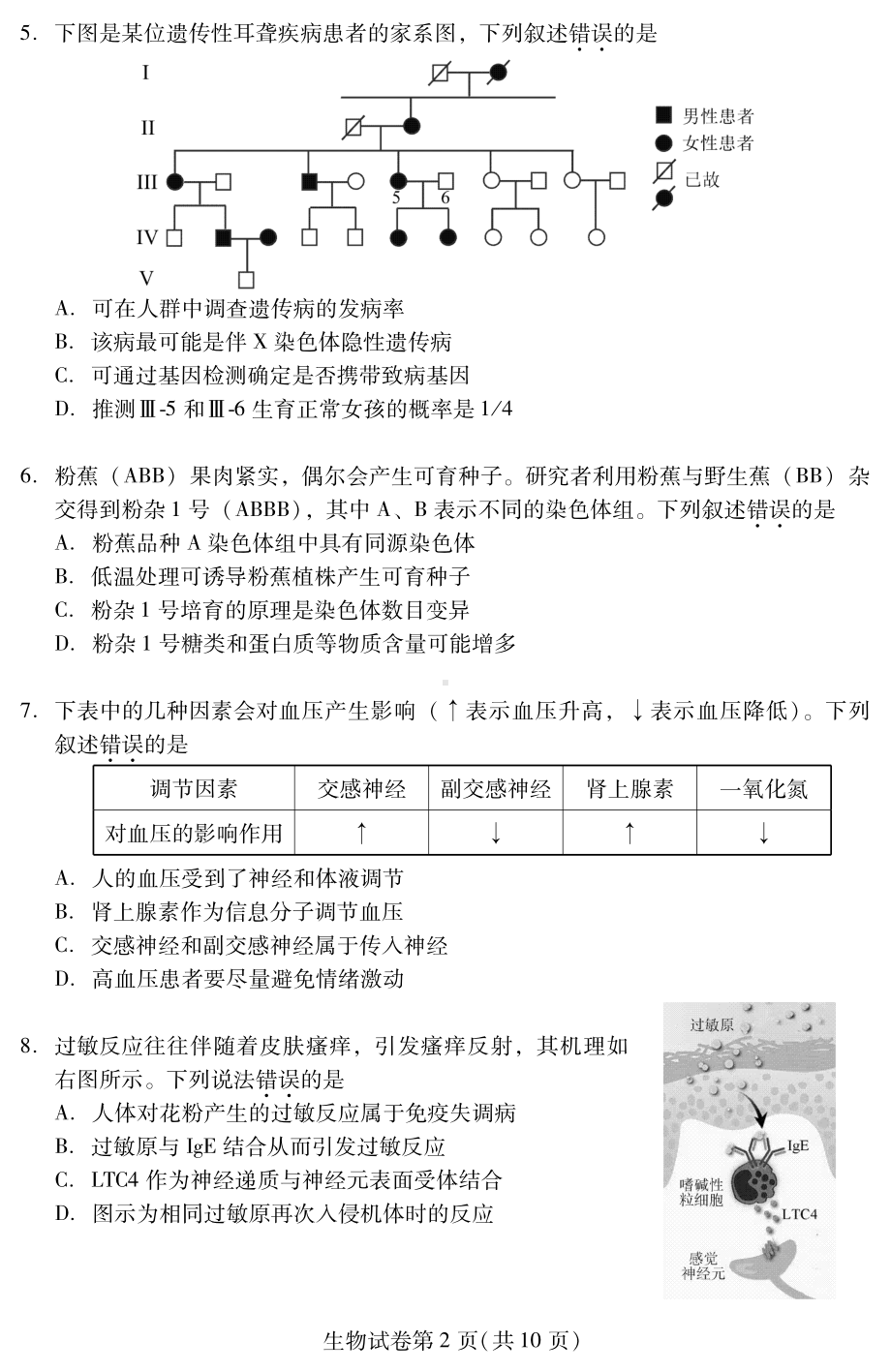 北京市昌平区2023届高三上学期期末生物试卷+答案.pdf_第2页