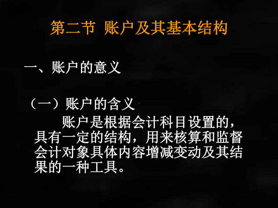 《基础会计》课件第三章.ppt_第3页