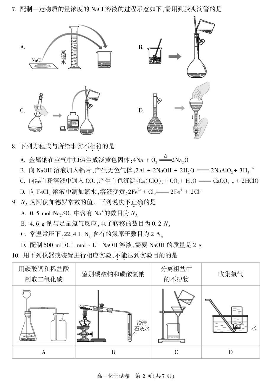 北京市朝阳区2022-2023高一上学期期末化学试卷+答案.pdf_第2页