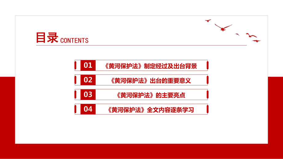 学习解读2023年《中华人民共和国黄河保护法》全文PPT课件.pptx_第3页