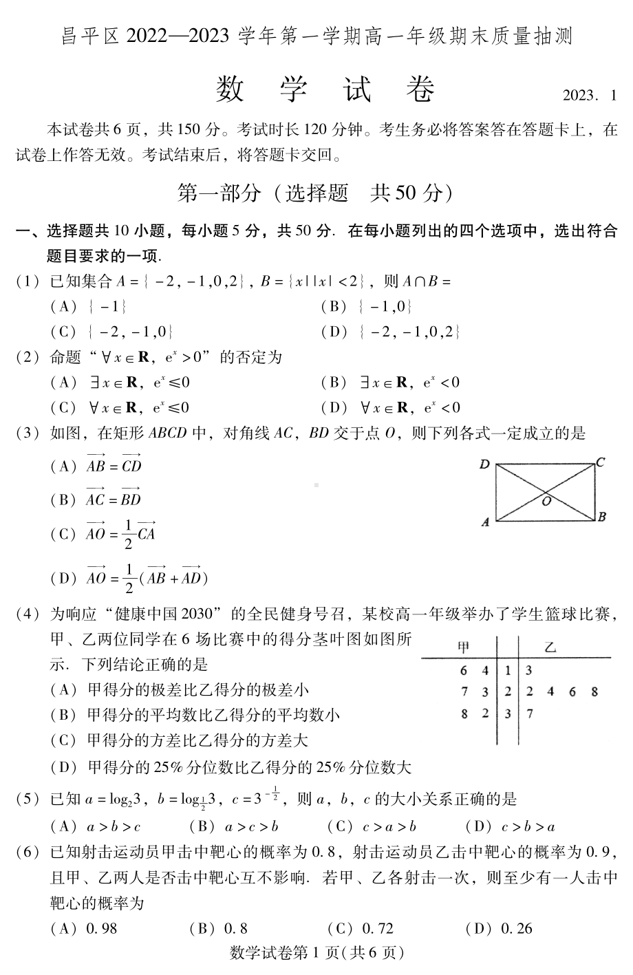 北京市昌平区2022-2023高一上学期期末数学试卷+答案.pdf_第1页