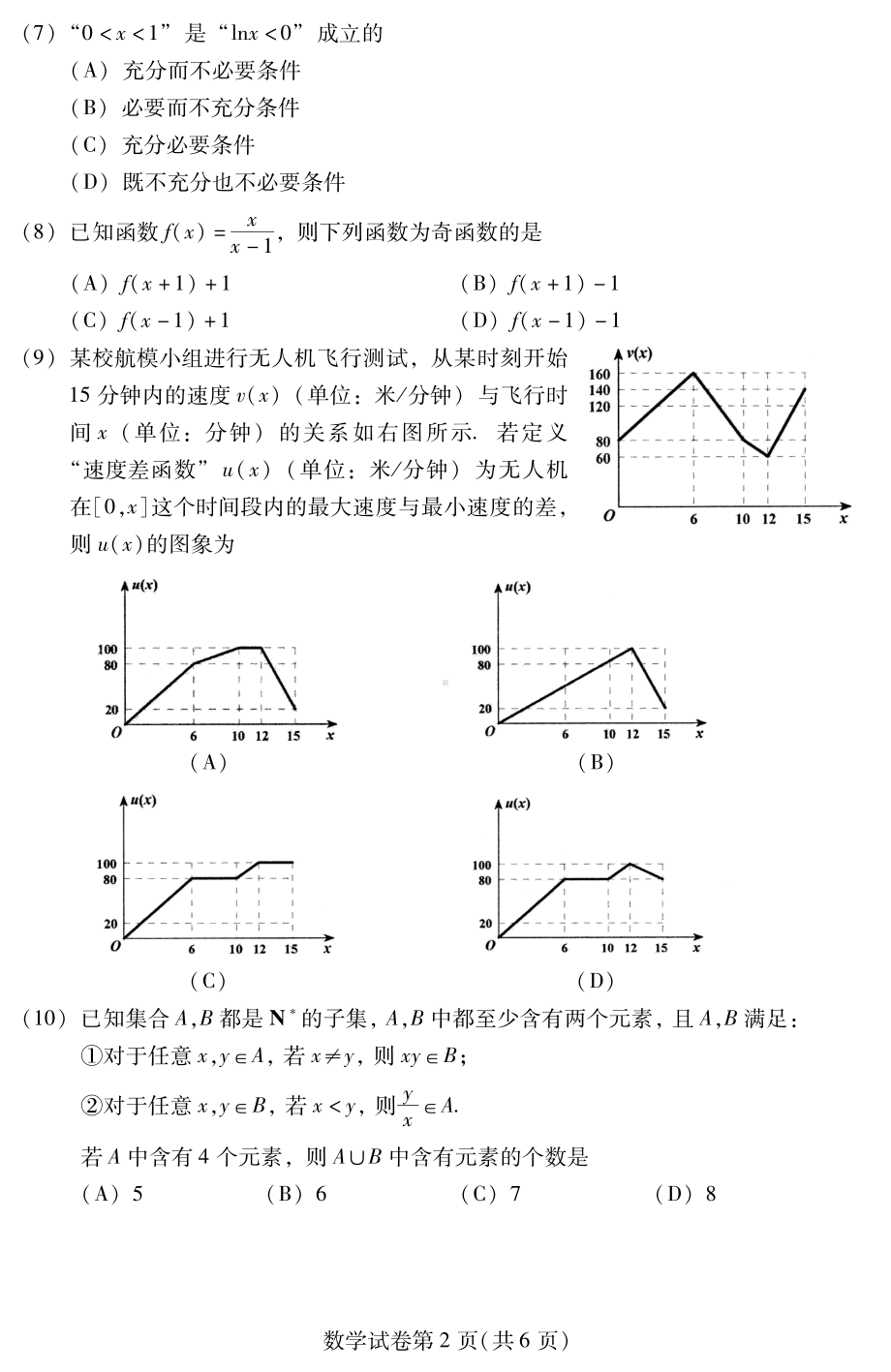 北京市昌平区2022-2023高一上学期期末数学试卷+答案.pdf_第2页