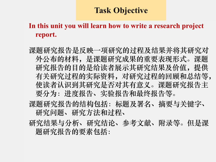 《实用任务型学术写作》课件Unit 11 Research Project Report.pptx_第2页