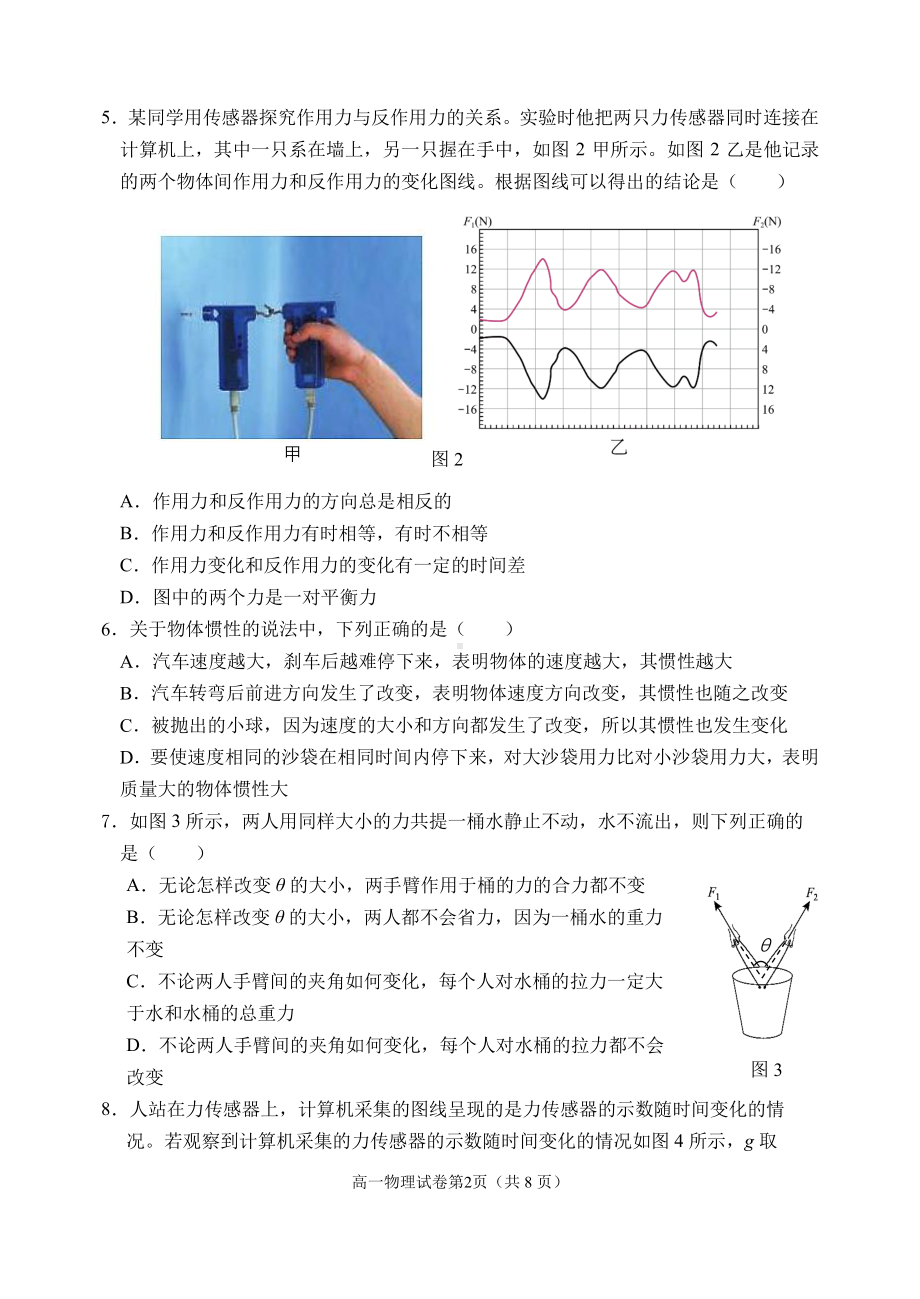 北京市延庆区2022-2023高一上学期期末物理试卷+答案.pdf_第2页