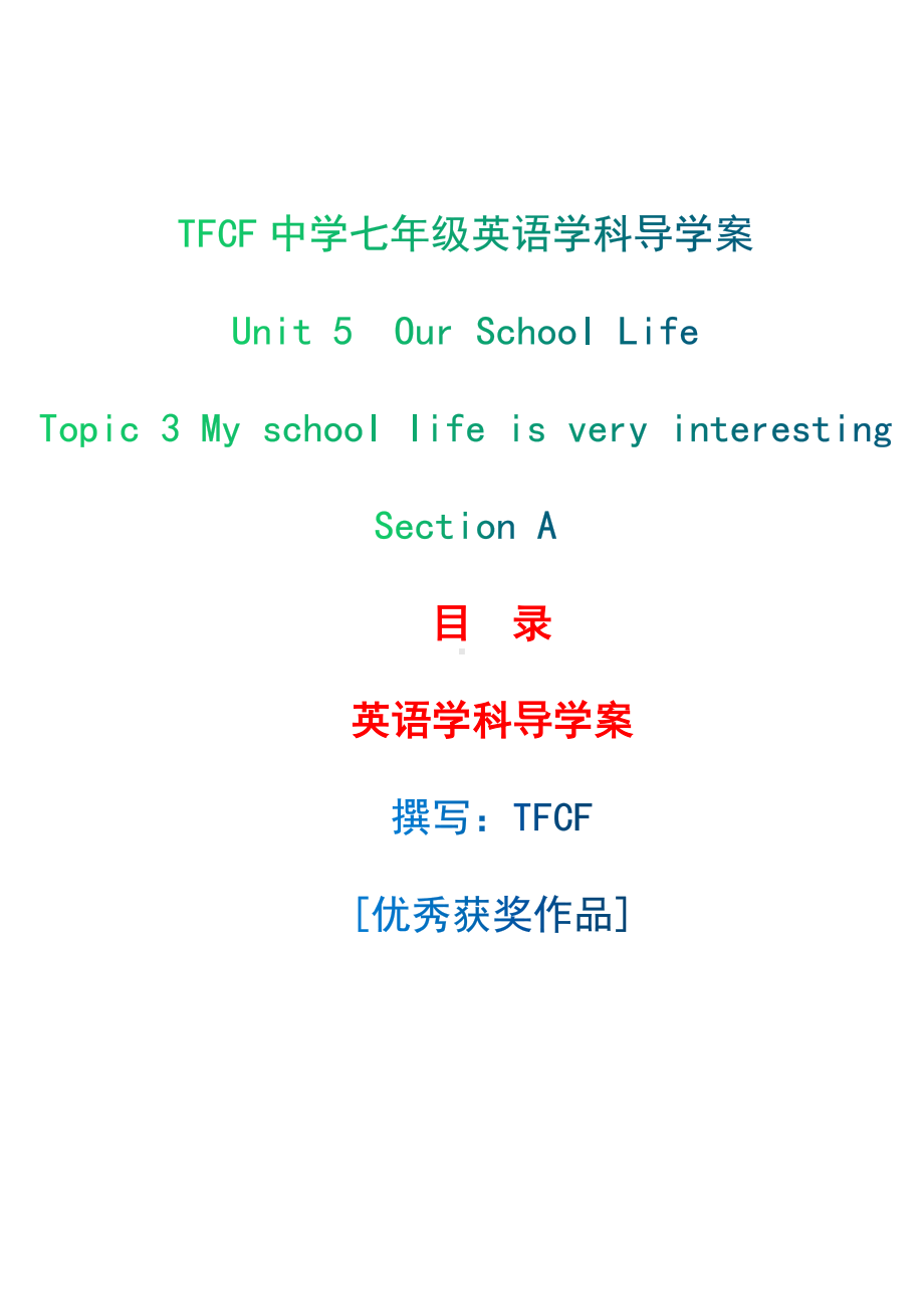 仁爱版英语七年级下册Unit5 topic 3 section A 导学案.docx_第1页