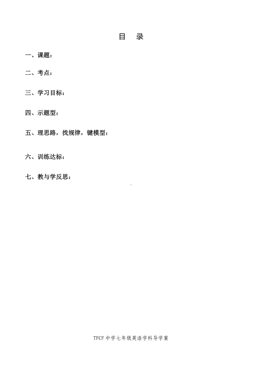 仁爱版英语七年级下册Unit5 topic 3 section A 导学案.docx_第2页