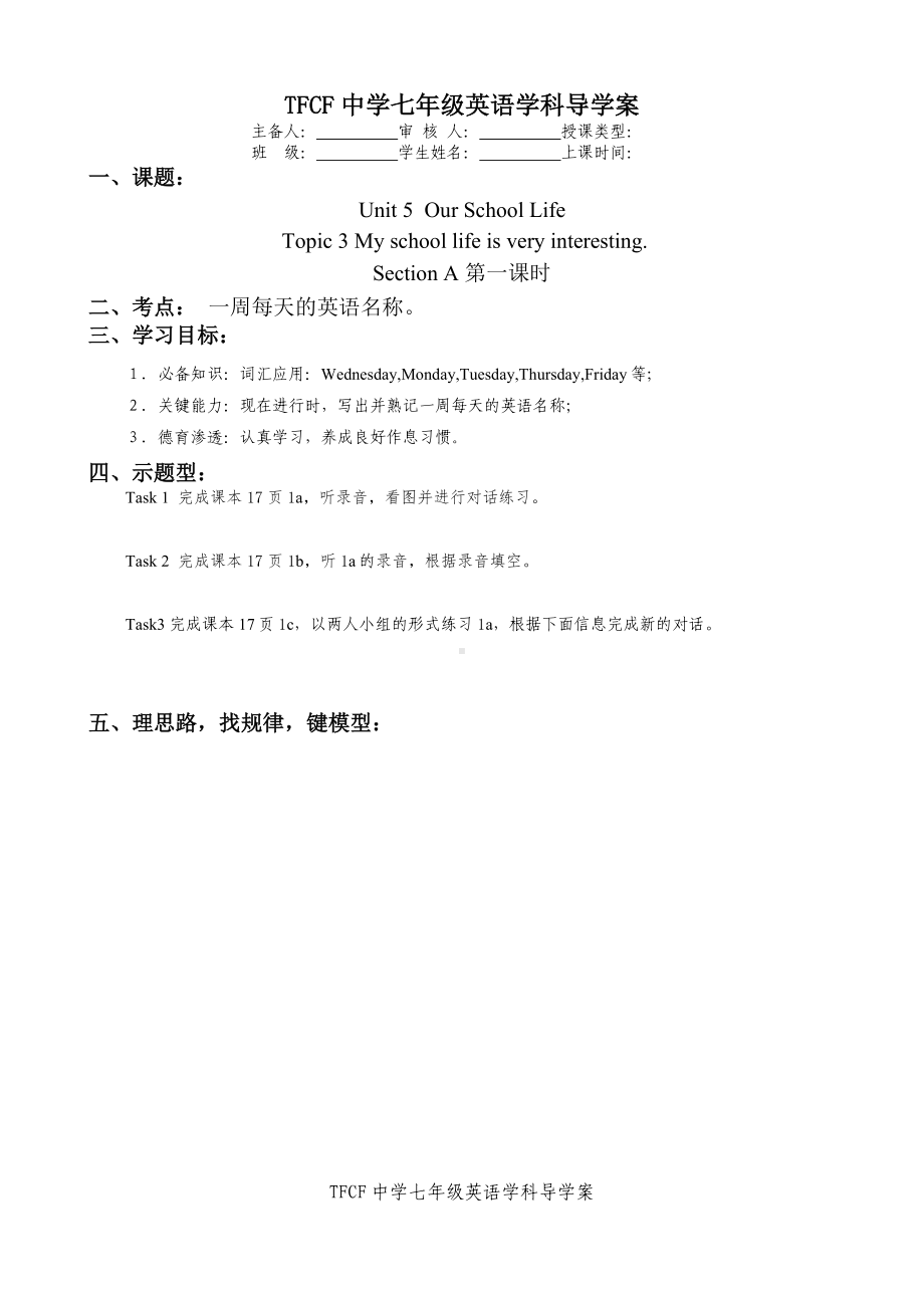 仁爱版英语七年级下册Unit5 topic 3 section A 导学案.docx_第3页