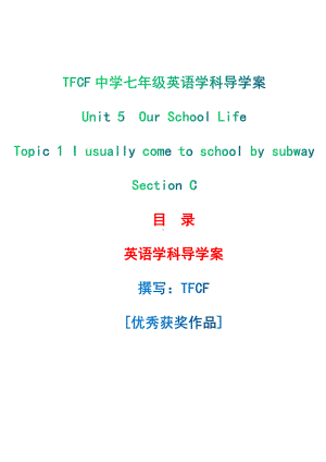 仁爱版英语七年级下册Unit5 topic 1 section C 导学案.pdf