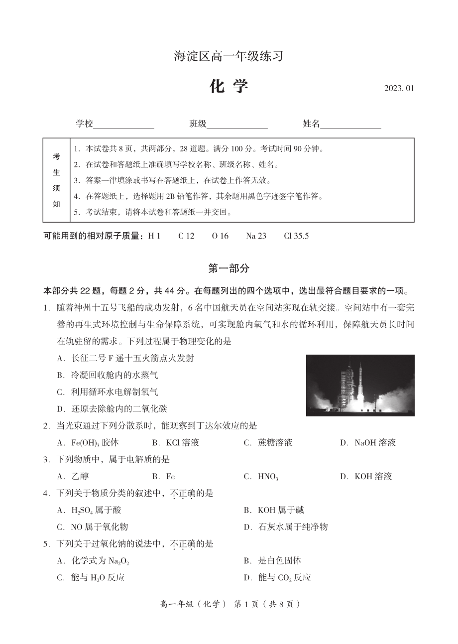 北京市海淀区2022-2023高一上学期期末化学试卷+答案.pdf_第1页