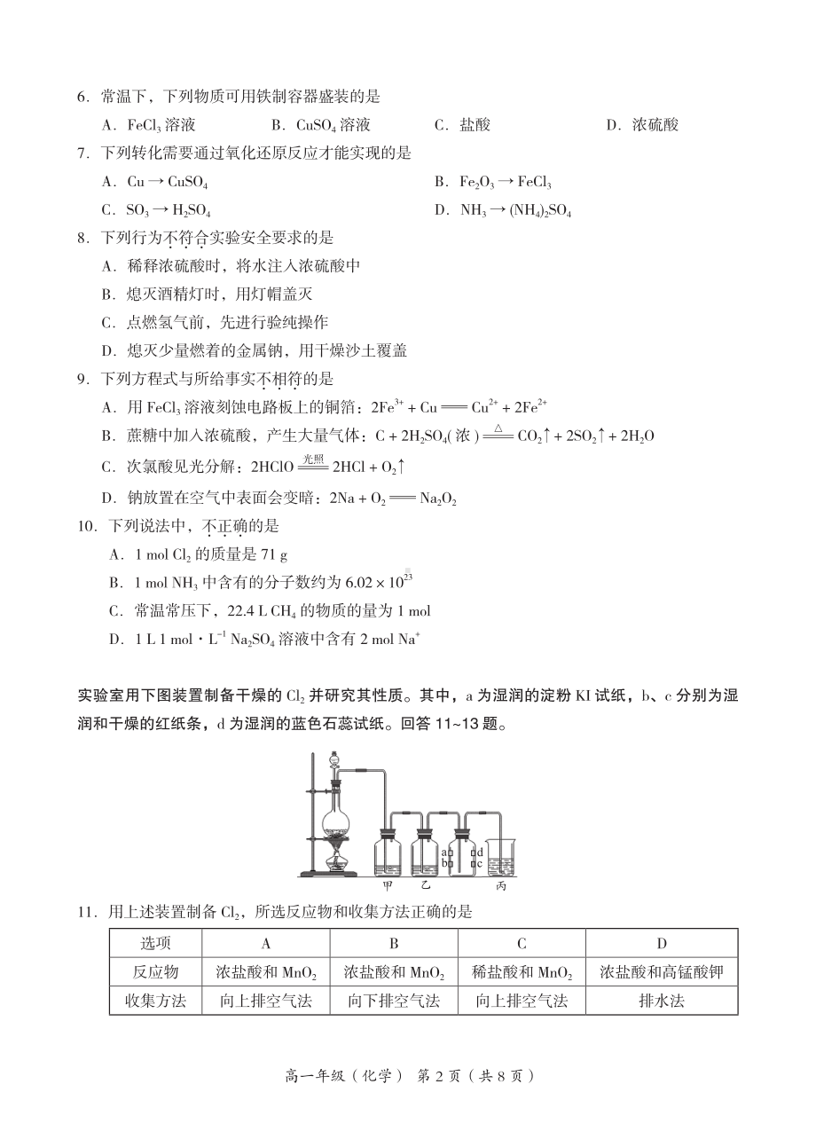 北京市海淀区2022-2023高一上学期期末化学试卷+答案.pdf_第2页