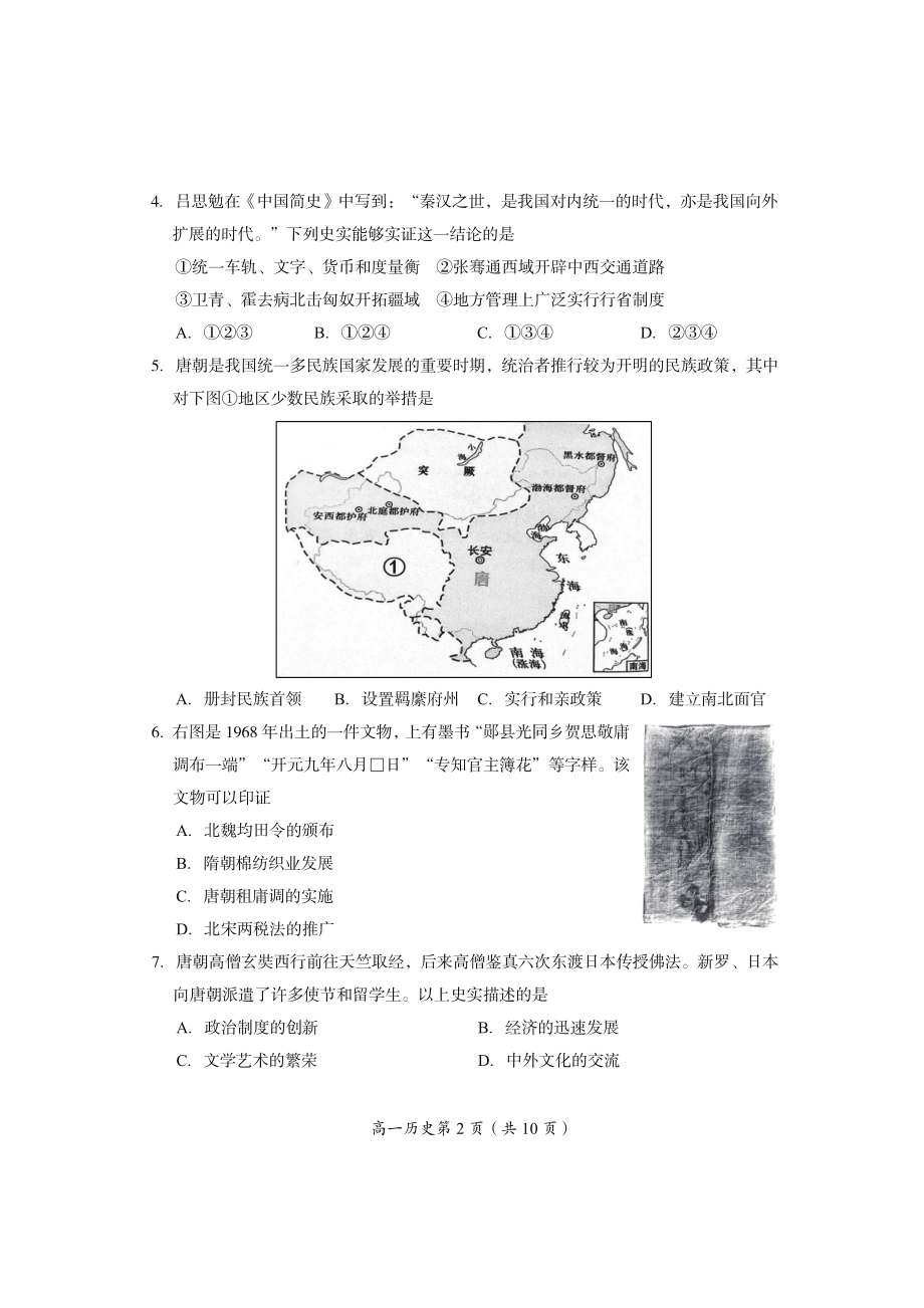 北京市房山区2022-2023高一上学期期末历史试卷+答案.pdf_第2页