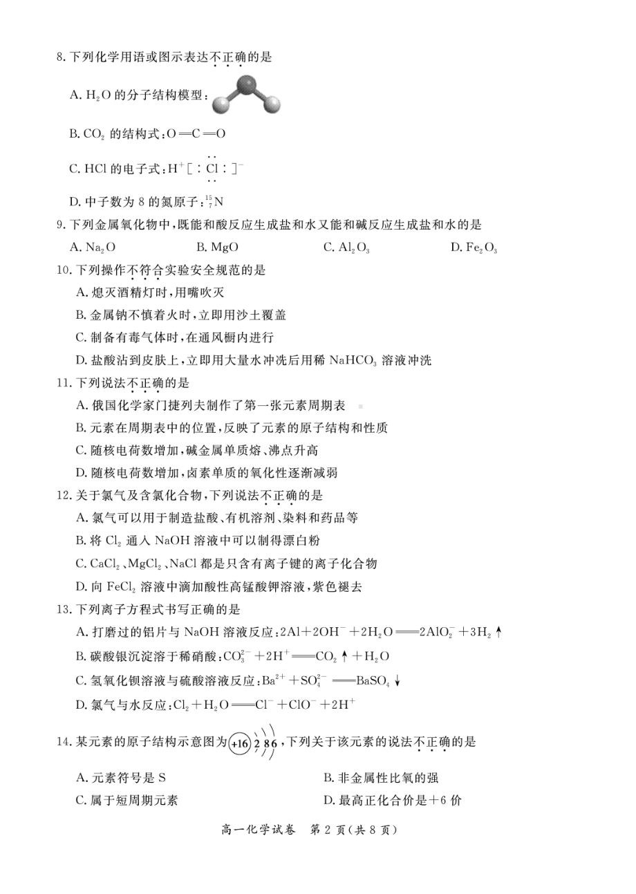 北京市通州区2022-2023高一上学期期末化学试卷+答案.pdf_第2页