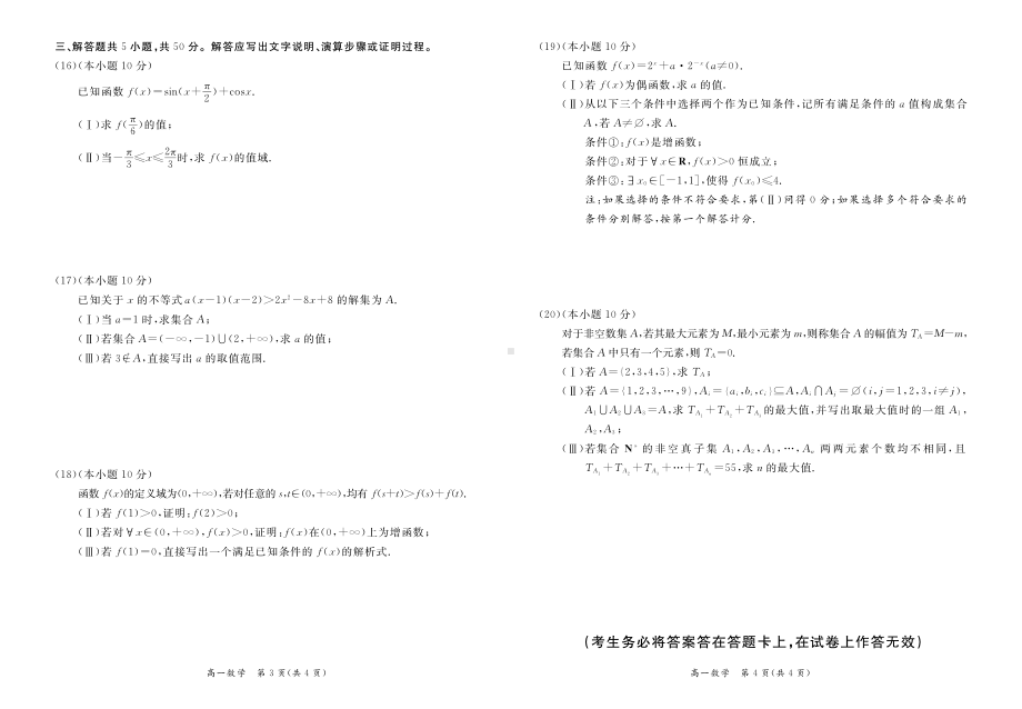 北京市东城区2022-2023高一上学期期末数学试卷+答案.pdf_第2页