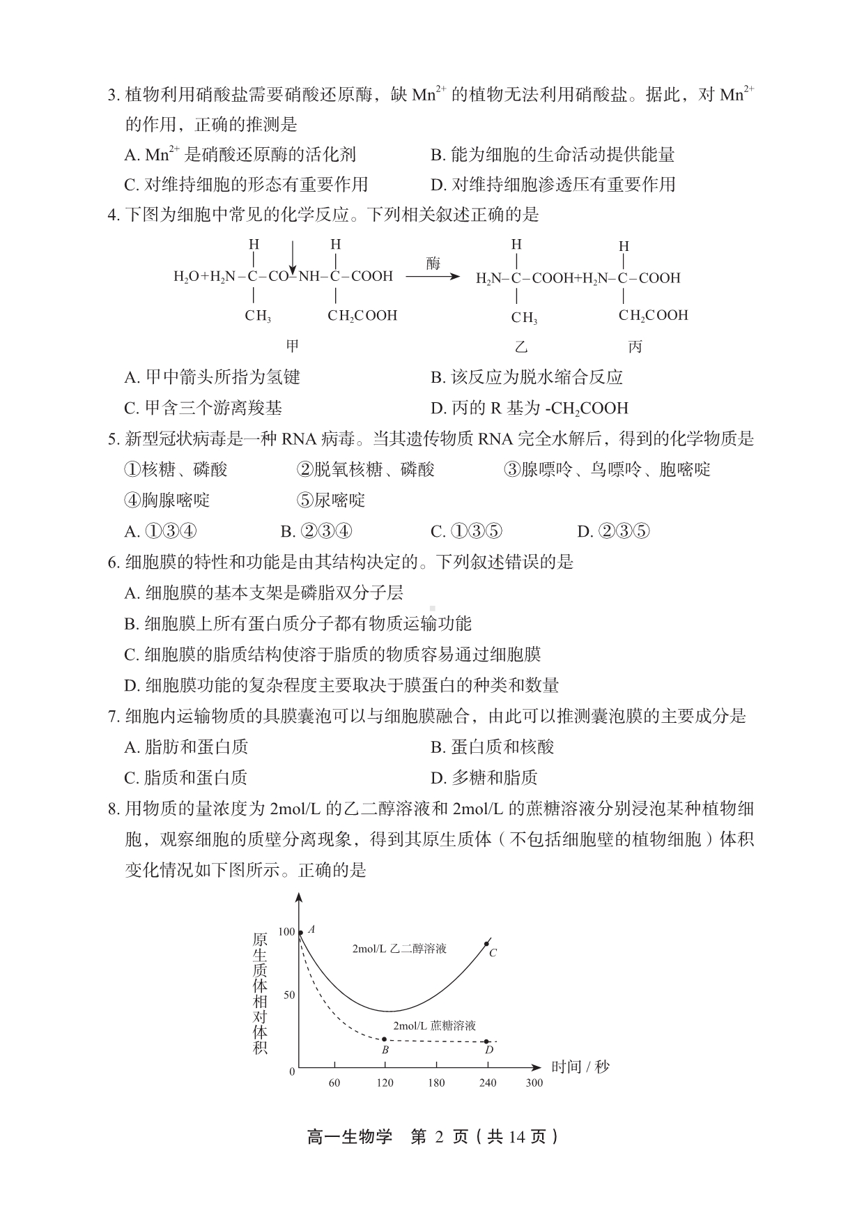 北京市丰台区2022-2023高一上学期期末生物试卷+答案.pdf_第2页