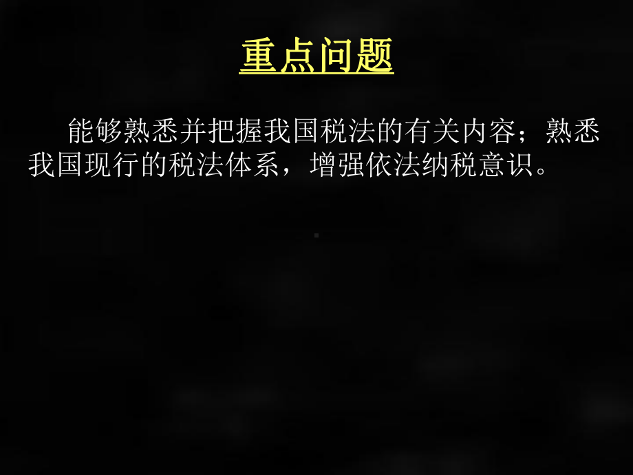 《税法》课件第1章-税法原理.ppt_第3页