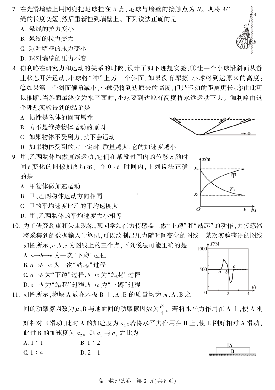 北京市朝阳区2022-2023高一上学期期末物理试卷+答案.pdf_第2页