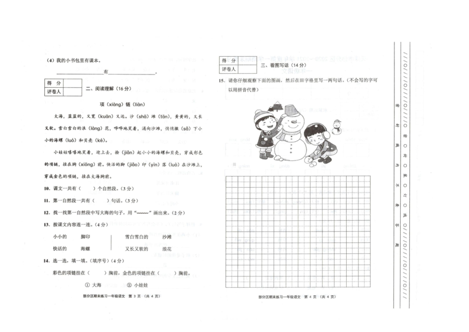 天津市五区县2020-2021一年级语文上册期末试卷.docx_第2页