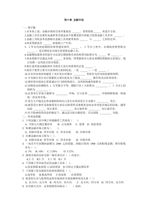 《货币银行学》习题第六章 金融市场.doc