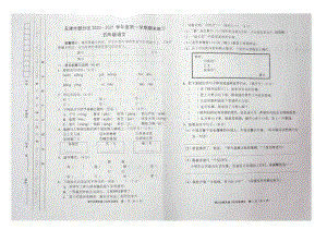 天津市五区县2020-2021四年级语文上册期末试卷.docx