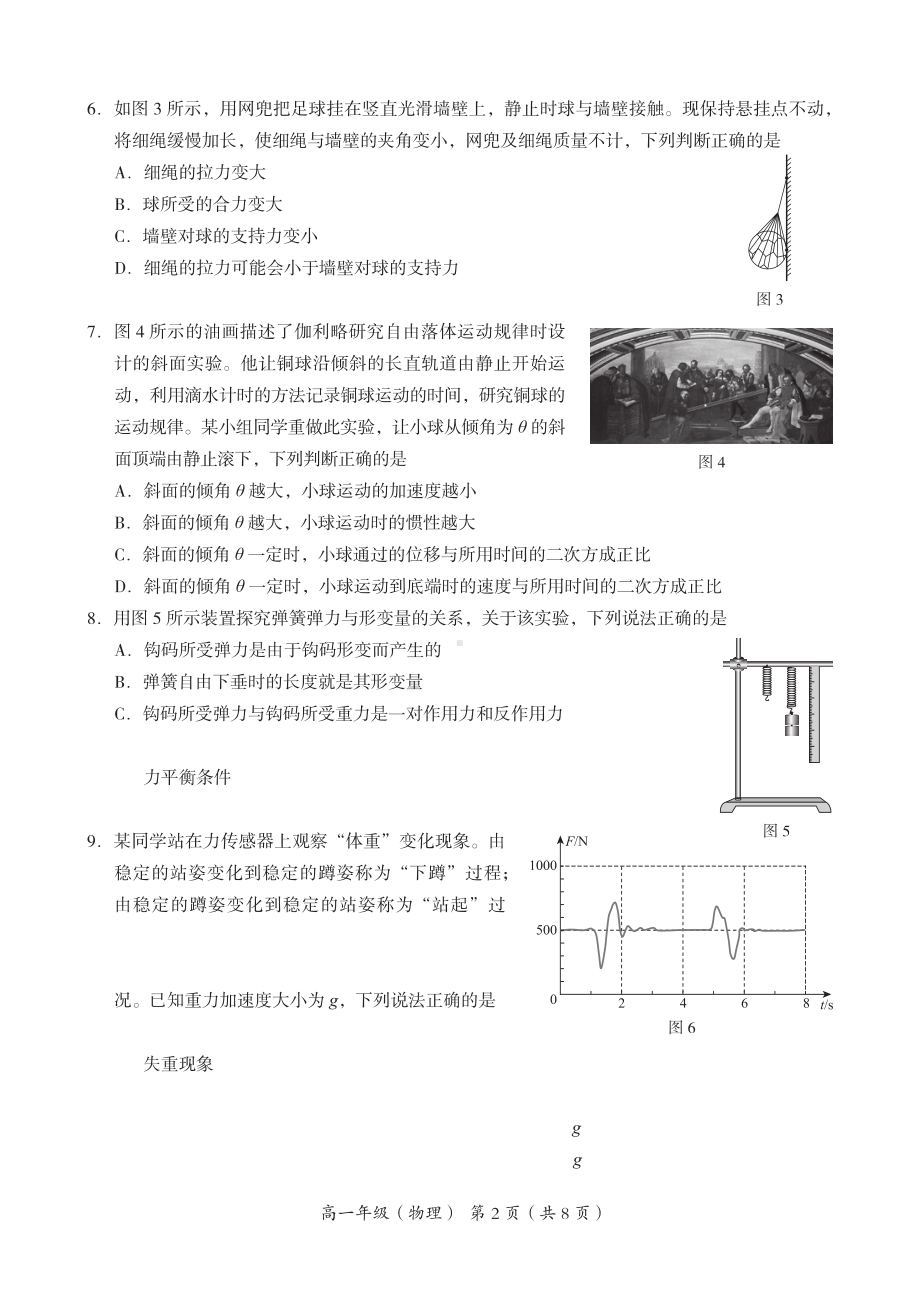 北京市海淀区2022-2023高一上学期期末物理试卷+答案.pdf_第2页