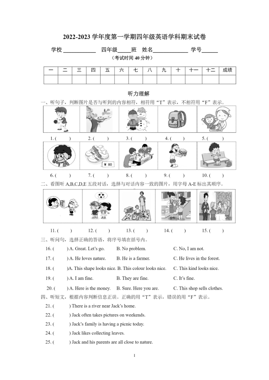 北京市东城区2022-2023四年级英语上册期末试卷.pdf_第1页