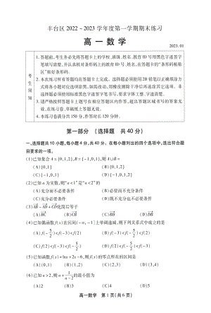 北京市丰台区2022-2023高一上学期期末数学试卷+答案.pdf