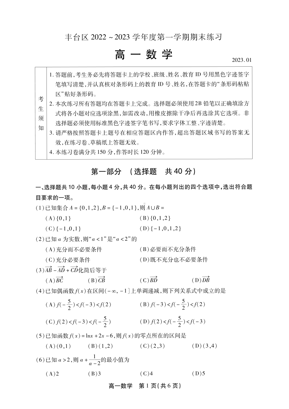 北京市丰台区2022-2023高一上学期期末数学试卷+答案.pdf_第1页