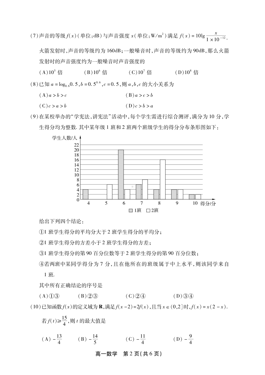 北京市丰台区2022-2023高一上学期期末数学试卷+答案.pdf_第2页