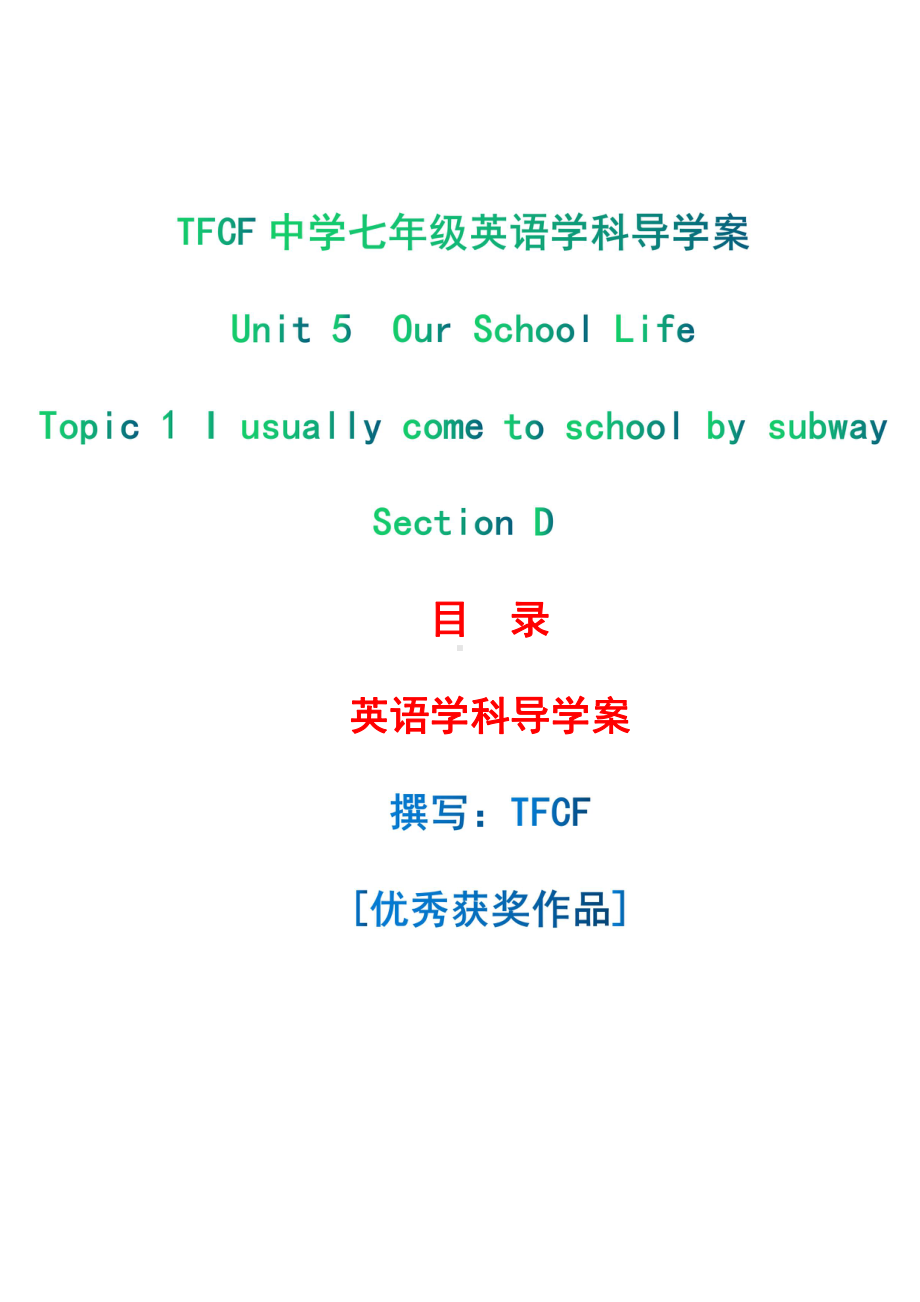 仁爱版英语七年级下册Unit5 topic 1 section D 导学案.pdf_第1页