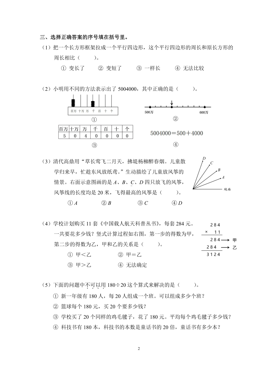 北京市东城区2022-2023四年级数学上册期末试卷.pdf_第2页