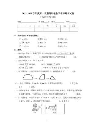 北京市东城区2022-2023四年级数学上册期末试卷.pdf