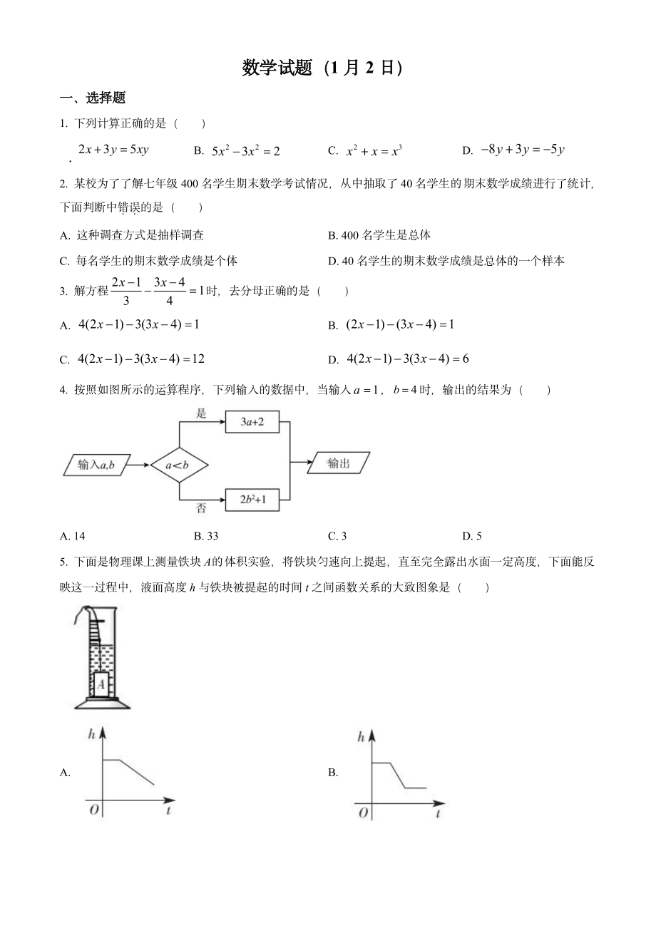 重庆市西南附属初中2022-2023九年级初三上学期数学期末试卷.pdf_第1页