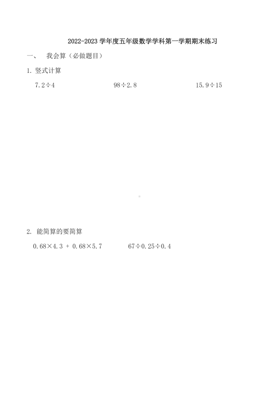 北京市海淀区2022-2023五年级数学上册期末试卷.pdf_第1页