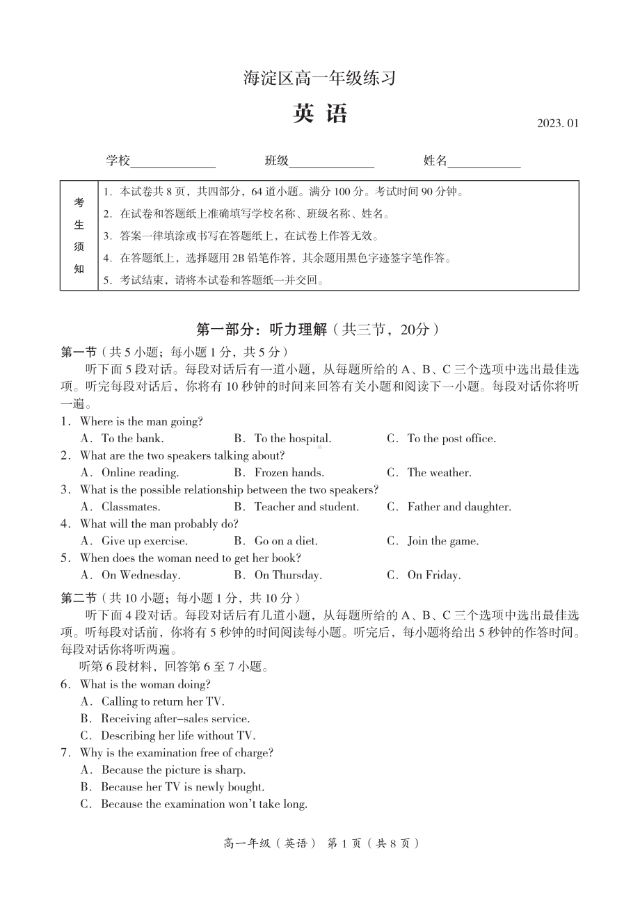 北京市海淀区2022-2023高一上学期期末英语试卷+答案.pdf_第1页