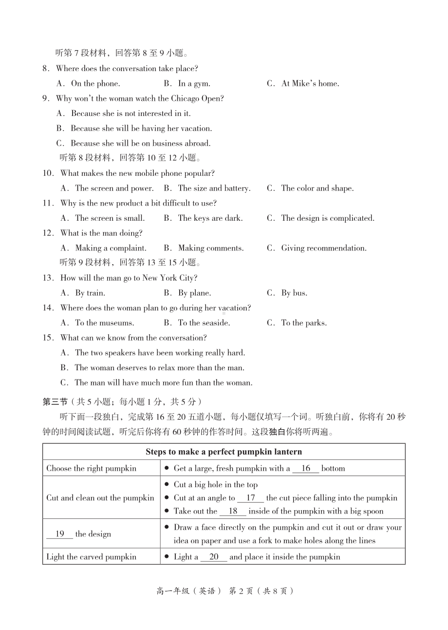 北京市海淀区2022-2023高一上学期期末英语试卷+答案.pdf_第2页