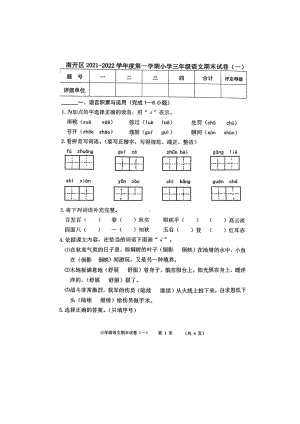 天津市南开区2021-2022三年级语文上册期末试卷.docx