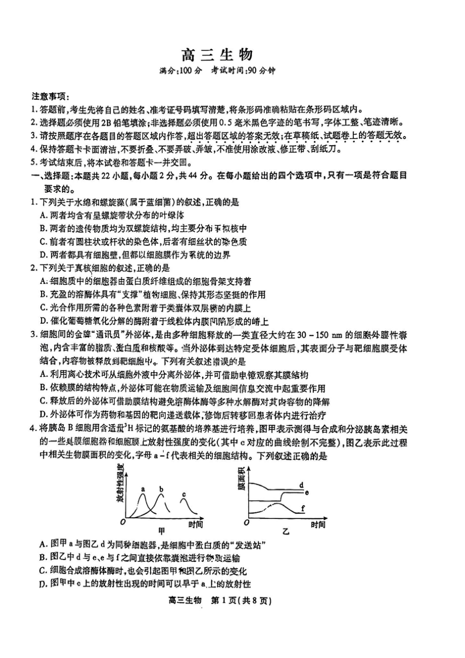 2023届安徽高三鼎尖名校联盟12月联考生物 试卷及答案.doc_第1页