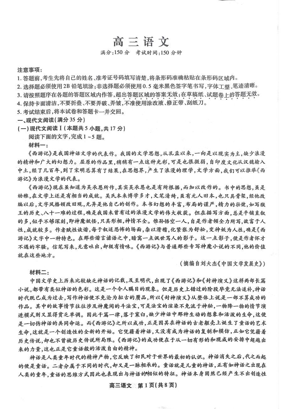 2023届安徽高三鼎尖名校联盟12月联考语文 试卷及答案.pdf_第1页