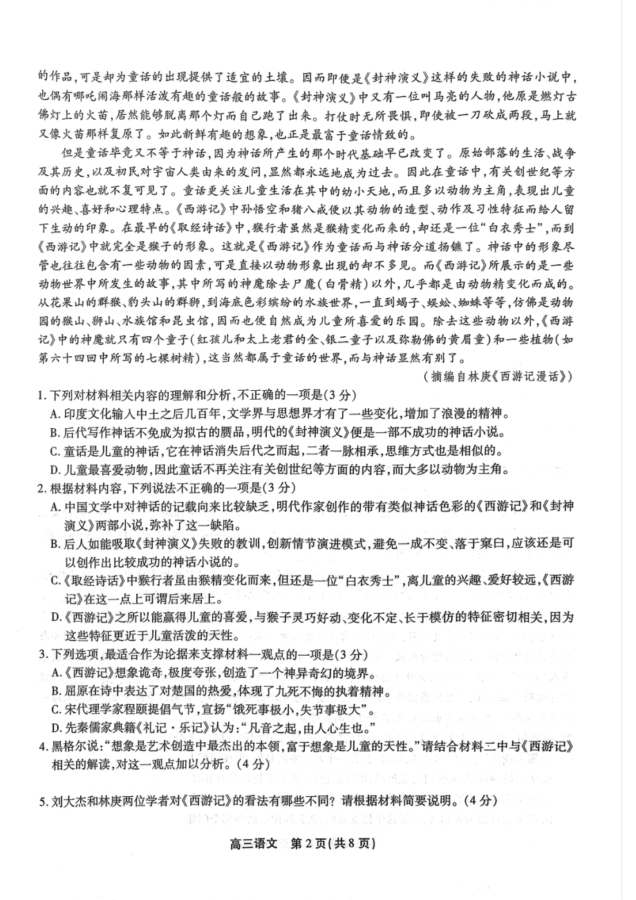 2023届安徽高三鼎尖名校联盟12月联考语文 试卷及答案.pdf_第2页