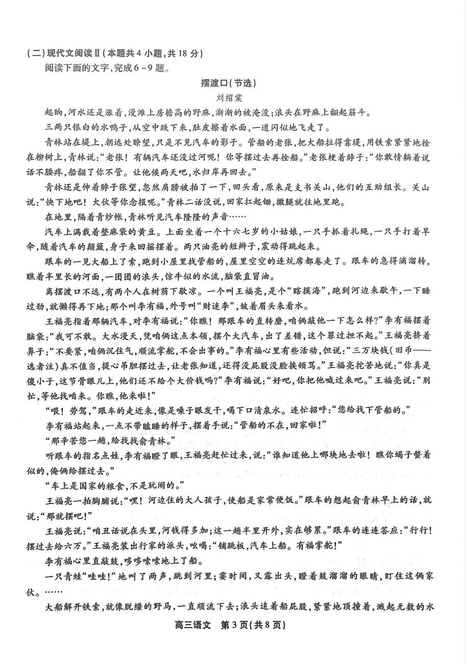 2023届安徽高三鼎尖名校联盟12月联考语文 试卷及答案.pdf_第3页